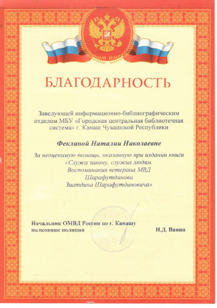 Благодарность за помощь, оказанную при издании книги